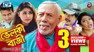 Velki Bazi  Episode 0107 End  Bangla Comedy Natok  ATM Shamsuzzaman  Shampa  Faruk [upl. by Alastair]