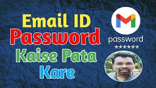 Email ID Ka Password Kaise Pata Kare  How to see Email ID Password [upl. by Leo728]