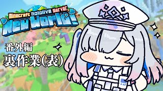 【Minecraft】新ホロ鯖！！裏作業？（表）するぞ名探偵カナタン！！【天音かなたホロライブ】 [upl. by Aerdnwahs]