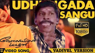 Udhungada Sangu Vadivel Version  Sothapalgal  VIP  Anirudh [upl. by Grubb978]