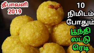 Tasty Laddu Recipe in Tamil  Easy Boondi Laddu Recipe in Tamil  பூந்தி லட்டு  Diwali 2019 Sweets [upl. by Mcnutt]