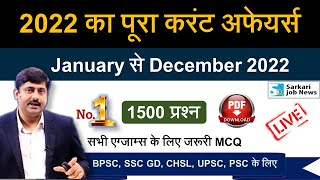 Year 2022 Current Affairs Marathon January to December Current Affairs PDF  Sanmay Prakash [upl. by Sesiom117]