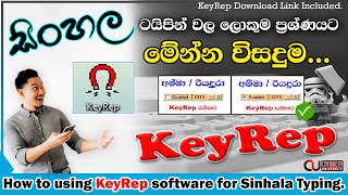 How to using KeyRep Software for Sinhala Typing  CyberUniversity [upl. by Oesile]