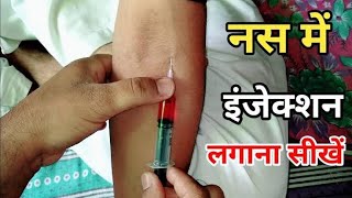 Intravaneous नसों में injection kaise lagate hainWhat is Proper Intravaneous injecton Angle [upl. by Hogen]