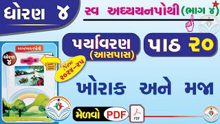 std 4 paryavaran ch 20 swadhyay pothi  dhoran 4 paryavaran swadhyay pothi part 20 dhoran 4 aaspaas [upl. by Andrus]