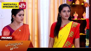 Punnagai Poove  Promo  30 Aug 2024  Tamil Serial  Sun TV [upl. by Francisco112]