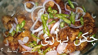 Easy Chicken Bihari Boti Recipe  Bihari Boti on Pan  Chatpati Bihari boti  Shamsi World [upl. by Beach]