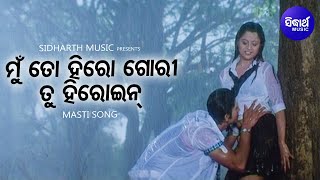 Mun To Hero Gori Tu Heroine  Masti Odia Film Sensational Rain Song  ArindamPriya  Sidharth Music [upl. by Danas]