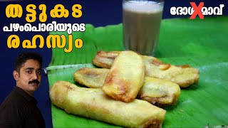 ആരും പറയാത്ത രഹസ്യം 😎  Pazham Pori Kerala Style  Thattukada Style Banana Fry Banana Fritters [upl. by Eenrahc318]