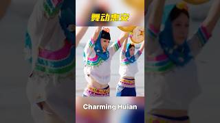 Charming Huian 舞動惠安 [upl. by Bully]