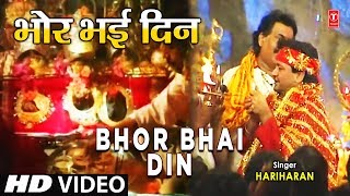 Bhor Bhai Din Devi Bhajan By Gulshan Kumar Full Song I Maa Ka Jagran Part 2 [upl. by Adniral562]