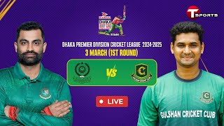 Live  Mohammedan Sporting Club Ltd vs Gulshan Cricket Club  DPDCL 2025  T Sports [upl. by Llewkcor]