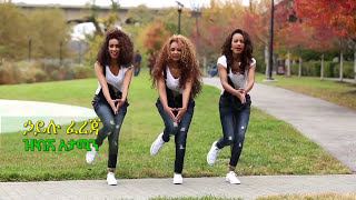 Hailu Fereja  Zikishatamin New Official Ethiopian Guragegna Music Video [upl. by Yasdnil]