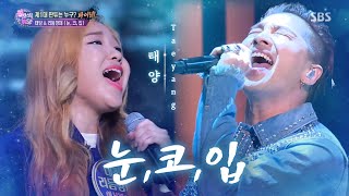 태양Taeyang  눈 코 입Eyes Nose Lips♬ 판타스틱 듀오Fantastic Duo SBS ENTER [upl. by Elsey]