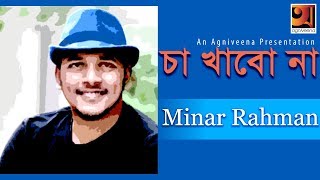 Cha Khabo Na  Minar  New Bangla Song  Lyrical Video  ☢☢ EXCLUSIVE ☢☢ [upl. by Rather]