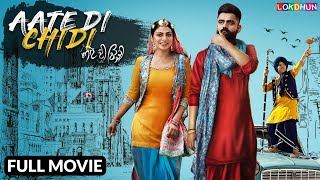 AATE DI CHIDI  Full Movie  Amrit Mann  Neeru Bajwa  New Punjabi Movie [upl. by Klein531]