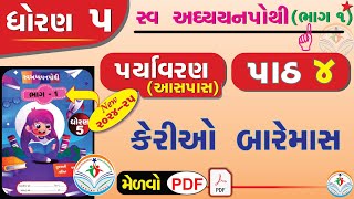 std 5 paryavaran ch 4 swadhyay pothi  dhoran 5 paryavaran swadhyay pothi part 4  dhoran 5 aaspaas [upl. by Arbrab38]