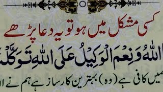 Mushkil waqt ki dua مشکل وقت کی دعا Learn [upl. by Aicnorev]