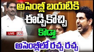 LIVE⭕అసెంబ్లీ బయటికి ఈడ్చికొచ్చి కొడ్తా  Lokesh Comments  CVR NEWS [upl. by Anileuqcaj465]