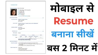 Mobile Se Resume Kaise BanayeHow to write a resume effectively in hindiCV Bio dataResume banaye [upl. by Mandal]