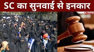 Karnataka Hijab Issue हिजाब पर सही समय आने पर मामला सुनेंगे Supreme Court  Latest Hindi News [upl. by Moonier]