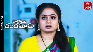 Ravoyi Chandamama  23rd December 2023  Full Episode No 834  ETV Telugu [upl. by Yenahs]