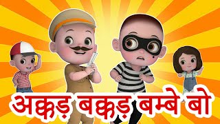 Akkad bakkad bambe bo hindi rhyme  अक्कड़ बक्कड़ बम्बे बो  kids  hindi baby songs  kiddiestv hindi [upl. by Gorey]