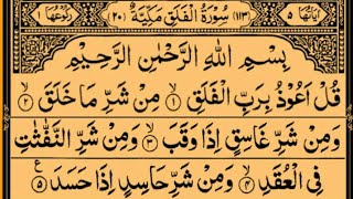 Surah AlFalaq 100 Times [upl. by Fasta201]