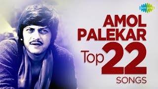 Top 22 Songs of Amol Palekar  अमोल पालेकर के 22 गाने  HD Songs  One Stop Jukebox [upl. by Kronick]