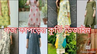 গক কাপড়ের কুর্তি ডিজাইন ❤️goj kapor diye kurti design mehedifashionideas [upl. by Adelric]