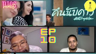 คืนนับดาว Astrophile  EP10  REACTION [upl. by Birkle734]