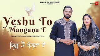 ✞YESHU TO MANGANA E✞ BAKHSHEESH MASIH amp RIBKA BAKSHI  NEW BLESSED GEET [upl. by Pembroke599]