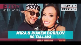 MIRA amp RUMEN BORILOV  BG tallava  МИРА amp РУМЕН БОРИЛОВ  BG талава Official Music Video [upl. by Fronniah534]