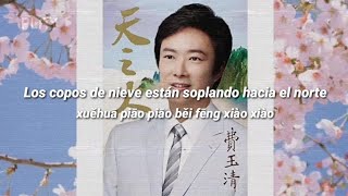 Yi jian mei  xuěhuā piāo piāo běi fēng xiào xiào Letra en español  Fei Yuching [upl. by Studner156]