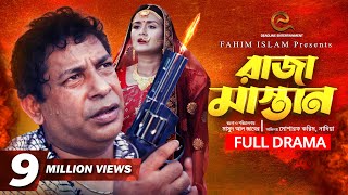 Raja Mastan  রাজা মাস্তান  Bangla Natok  Mosharraf Karim  Nadia  M A Jaber  New Natok 2021 [upl. by Auqemahs435]