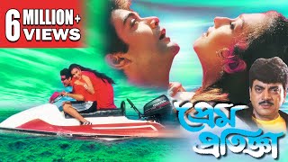 PREM PRATIGYA  প্রেম প্রতিজ্ঞা  PRASENJIT  CHIRANJIT  RITUPARNA  SANDHYA  Echo Bengali Movie [upl. by Xavier]