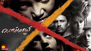 Super Thriller Movie Bommayi Tamil Full Movie  Sudeep  Amruta Khanvilkar  Ram Gopal Varma [upl. by Chiarra460]