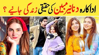 Dananeer Mobeen Family  Biography  Age  Education  Affairs  Mother  Dramas meemsemohabbat [upl. by Hameean916]