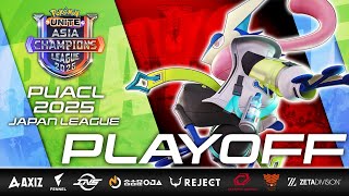 【PUACL2025】日本リーグ PLAYOFF  Pokémon UNITE Asia Champions League 2025  ポケモンユナイト（パート1） [upl. by Rebmik939]