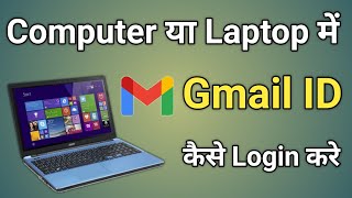 laptop me gmail id kaise login kare  pc me gmail kaise login kare [upl. by Matland]