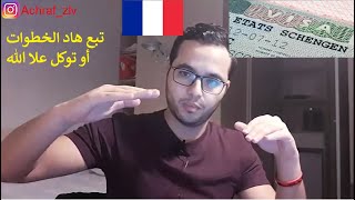 EEF   الفيزا مضمونة � للدراسة في فرنسا [upl. by Padriac]