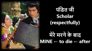 Panditji Mere Marne Ke Baad  Roti Kapada Aur Makaan 1974  Lata Mangeshkar  English Subtitles [upl. by Ahsinaj768]