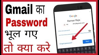 Gmail ka password bhul gaye to kaise pata kare  how to reset gmail password if forgotten in hindi [upl. by Yalhsa905]