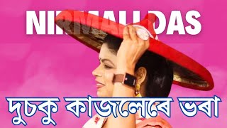 Dusoku Kajolere Bhora Nirmali Das Live [upl. by Rednaxela]