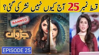 Why Judwa Episode 25 Not Telecast On Hum Tv  Judwa Episode 25 amp 26  Haseeb helper [upl. by Oivalf]