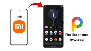 小米手机刷原生Android后直接变Google Pixel手机，体验超棒！开源、安全、丝滑 [upl. by Ilujna836]