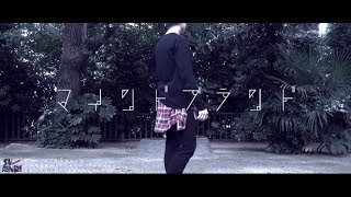 【超学生と】マインドブランド歌って踊ってみた【BLACK Panda】 [upl. by Eldredge880]