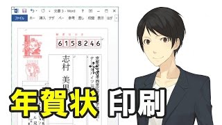 【エクセルとワードで年賀状！Part①】ハガキの宛名住所を自動で印刷 [upl. by Bellamy550]