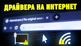 Как правильно скачать и установить драйвера на Сетевой адаптер LAN  WiFi [upl. by Orgell908]