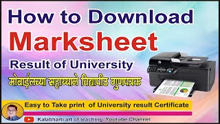 How to download University Marksheet on Mobile I All Courses I मराठी [upl. by Tabbie]